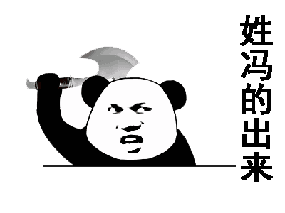 熊猫头敲桌子斧头飞起表情包合集图2
