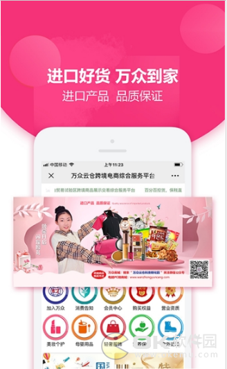 万众云仓图4