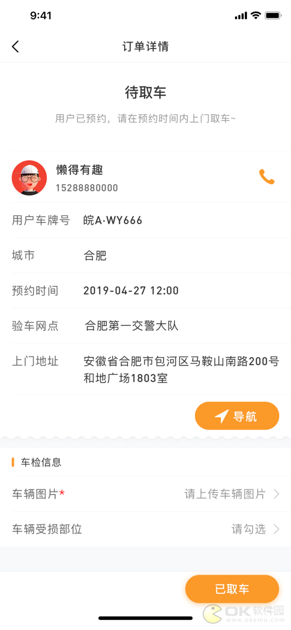 车之安验车图1