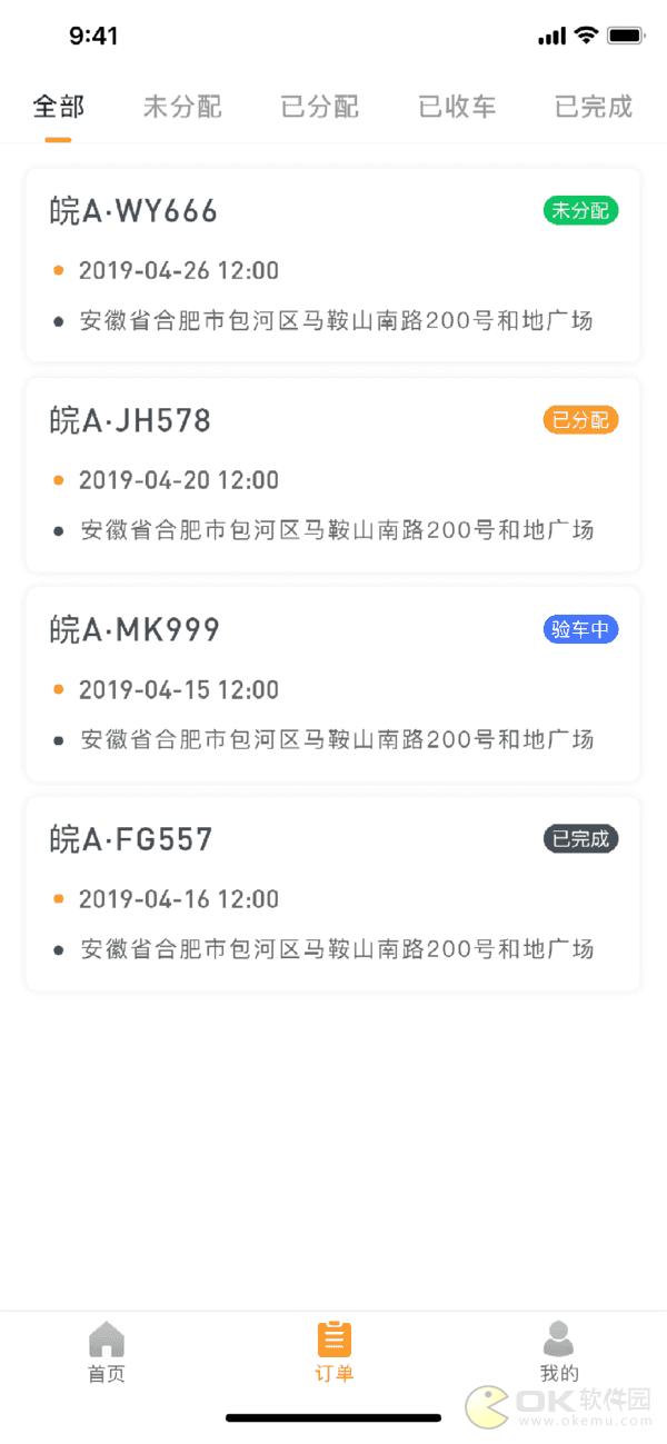 车之安验车图3