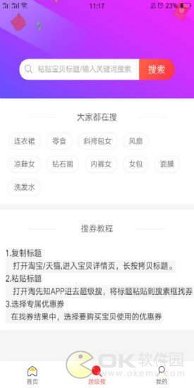 淘先知图2