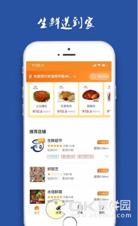 顺心鲜商城图3