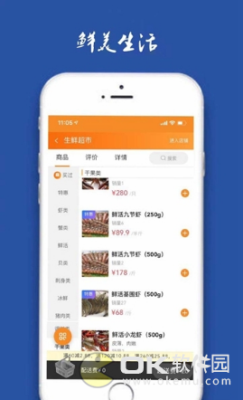 顺心鲜商城图1