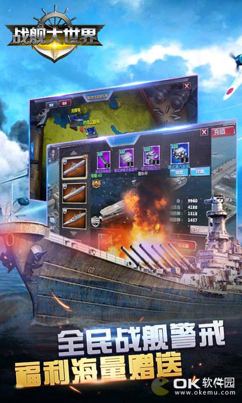 战舰大世界图1