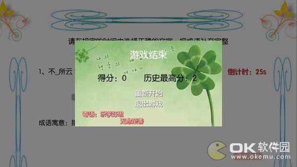 成语练习册图2