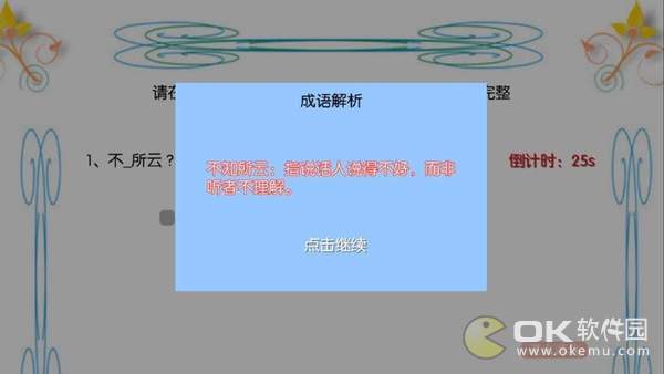 成语练习册图1