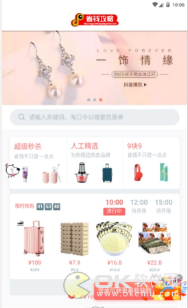 省钱攻略图2