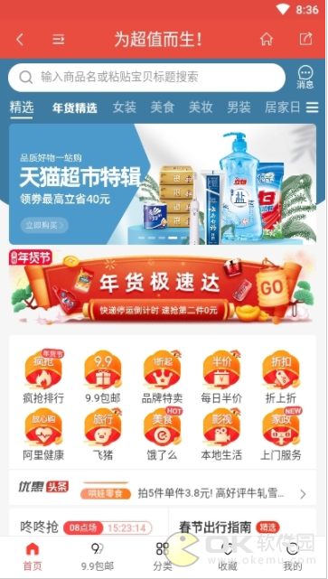 爽购图2