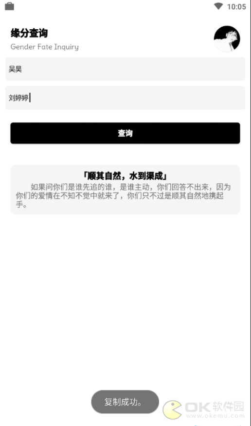 缘分查询图2