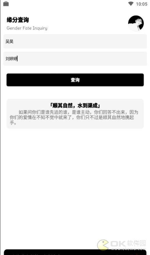 缘分查询图3