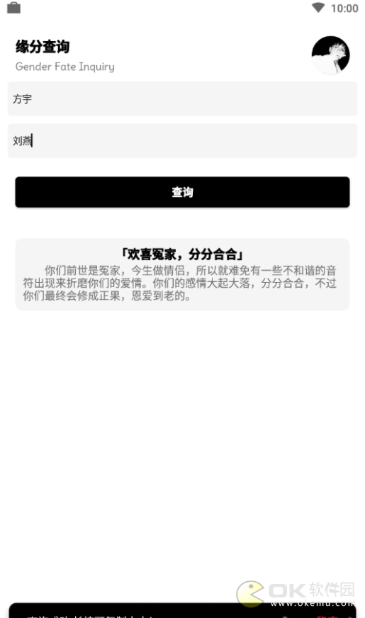 缘分查询图1