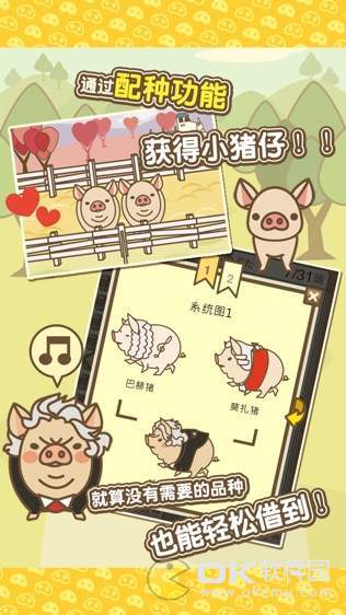 旺旺养猪场app图3