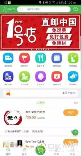 掌上澳洲手机版图2