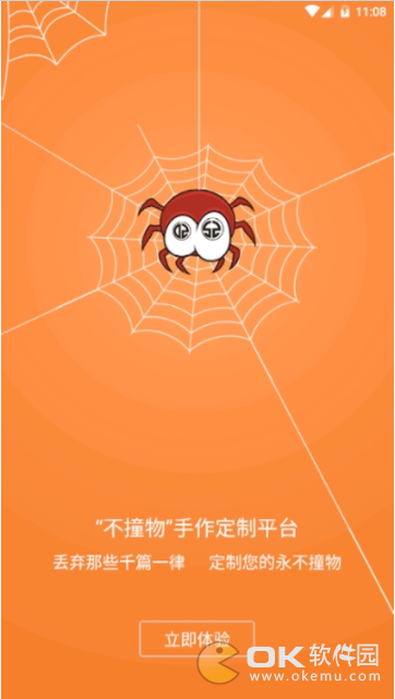 不撞物图1