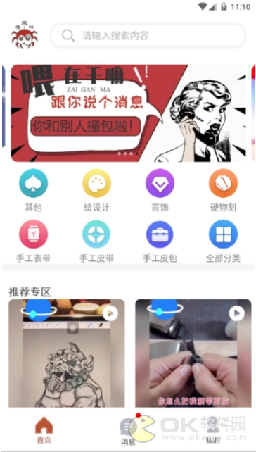 不撞物图3