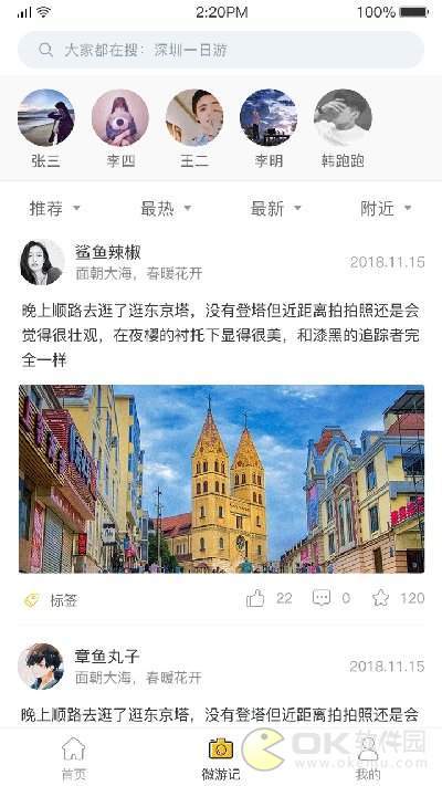 星路旅游图2