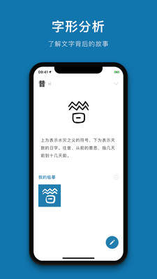 汉字的故事app