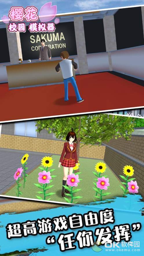 樱花校园模拟器图5