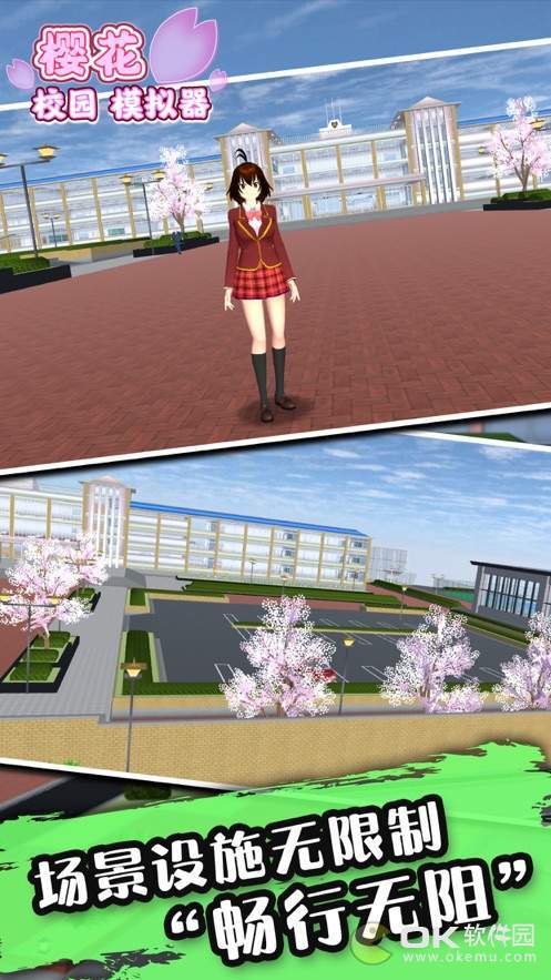 樱花校园模拟器图2