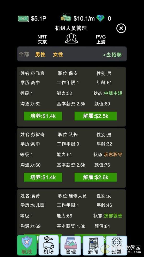 我的航空大亨图5