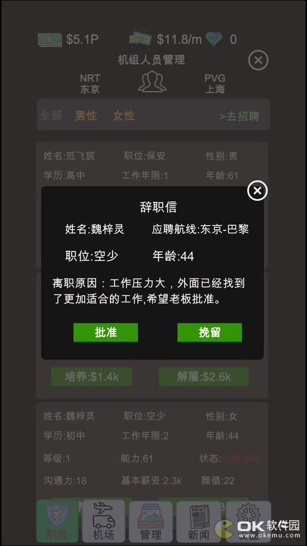 我的航空大亨图1