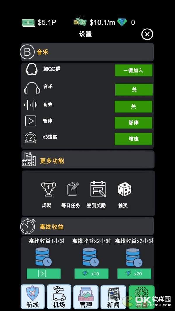 我的航空大亨图4