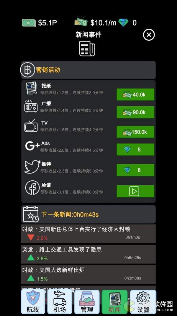 我的航空大亨图2