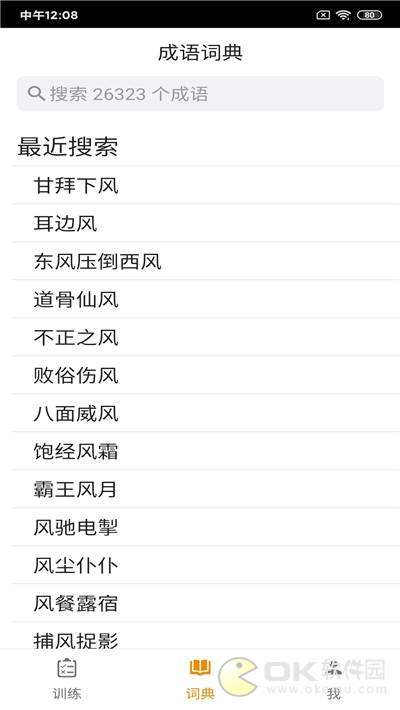 成语宝典图3