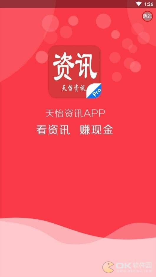 天怡资讯app图2