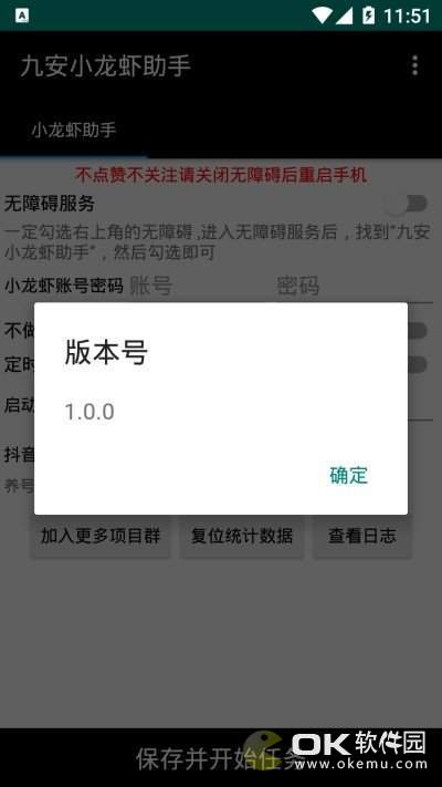 九安龙虾app图2