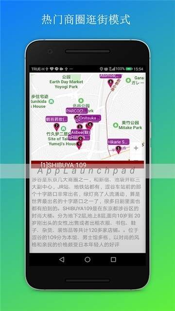 日本自由行地图导航