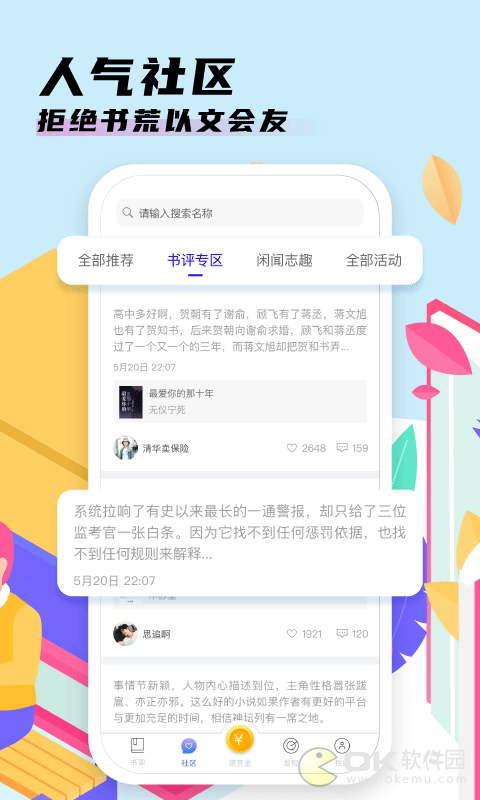 香语小说app图1