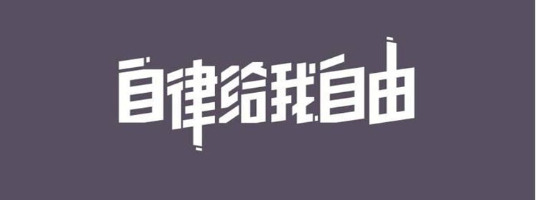 学生党自律app推荐