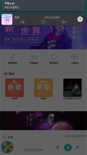 仙乐app