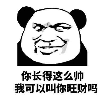熊猫人搞笑表情包