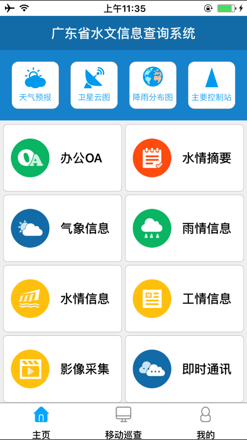 广东水情app