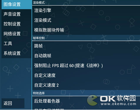 PSP模拟器图2
