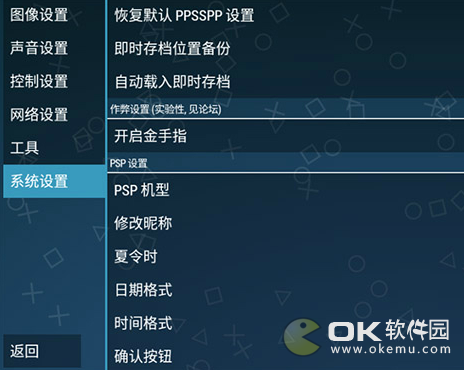 PSP模拟器图3