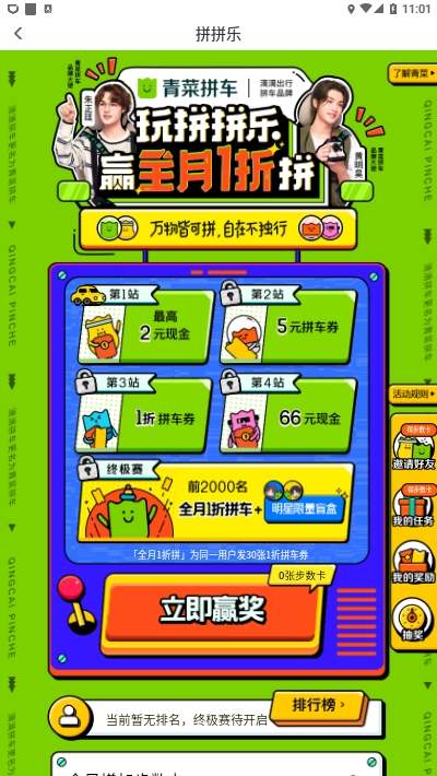 青菜拼车app