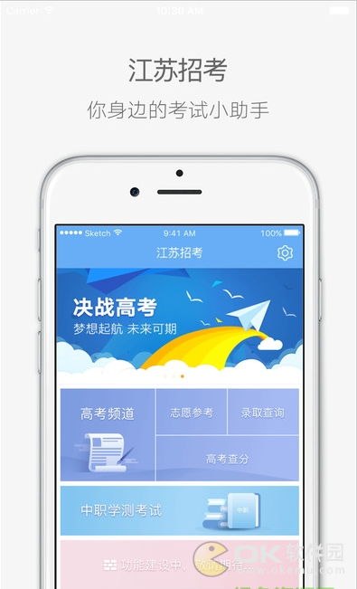江苏招考app图3