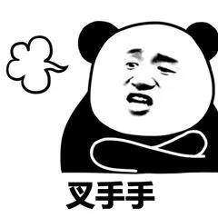 熊猫人卖萌表情包