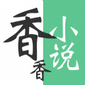 香香小说app