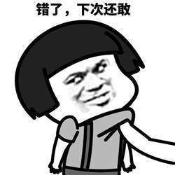 态度嚣张表情包图2