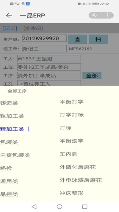一品ERP图3