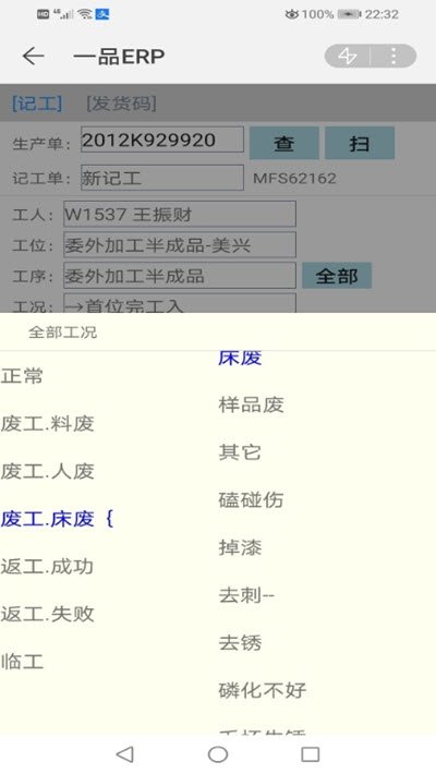 一品ERP图2