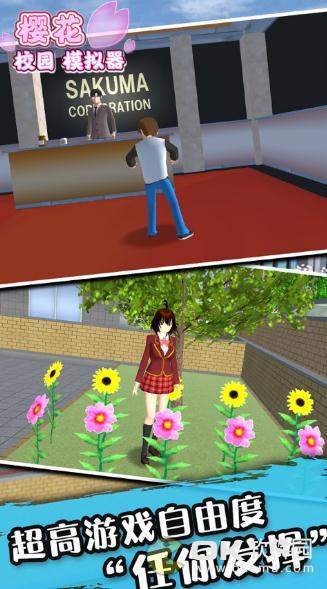 樱花校园模拟器图4