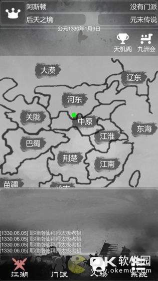 炙热江湖图2