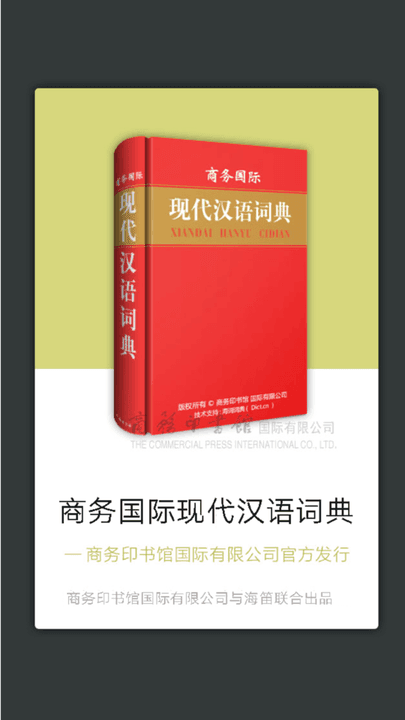 汉语词典通图4