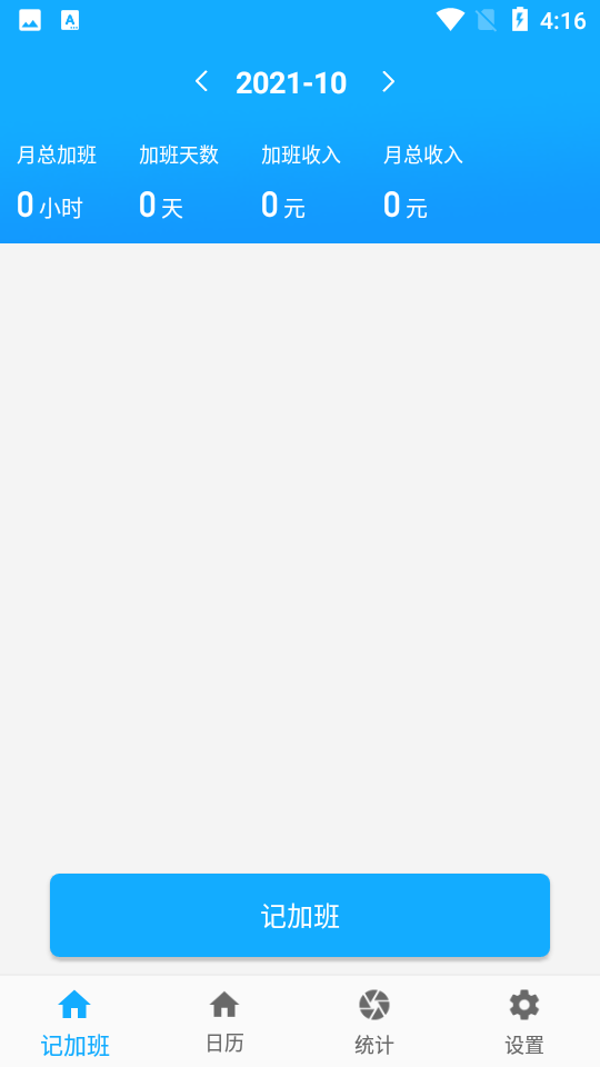 简单记加班图1