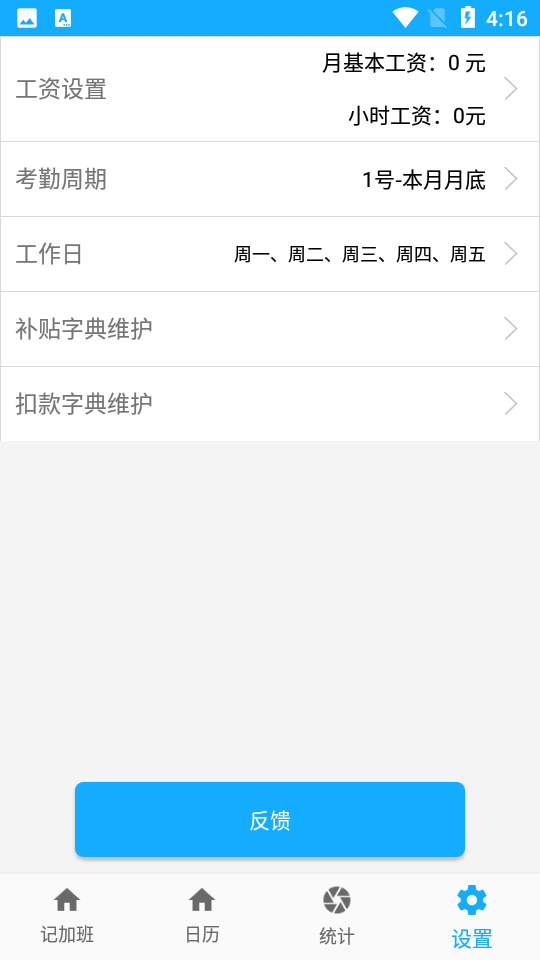 简单记加班图4